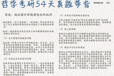 哲学考研真题解析：核心答案与答题思路探析