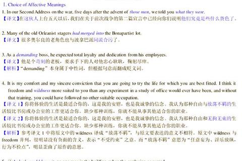 204英译真题解析与备考策略-核心技巧及实战推荐