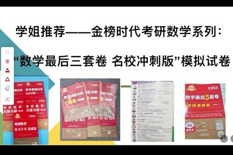 真题冲刺策略：预留最后三套模拟题助力高效备考