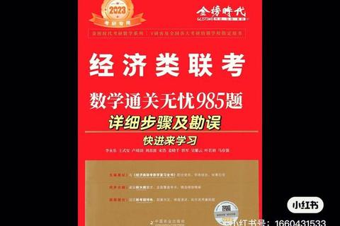 2017年经济类联考396真题解析-核心题型与高频考点精讲