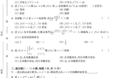 602高等数学真题详解_重点题型解析与高频考点归纳