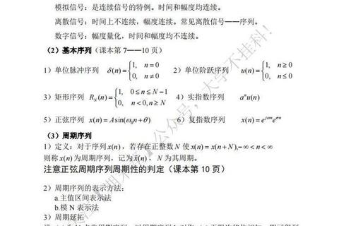长安大学信号真题解析_高频考点总结与备考策略精讲