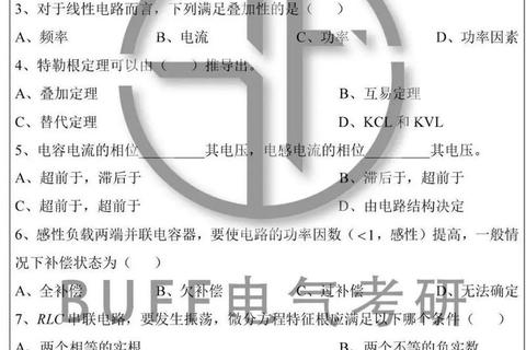 814电路真题解析与高频考点精讲——备考策略及重难点突破指南