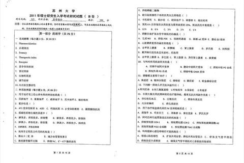 苏州大学药学考研真题解析_重点考点与复习策略全指导