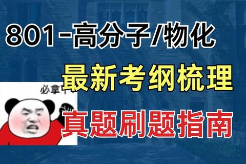 北航化学考研真题解析：核心考点与答案解析精要