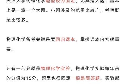 南开考研有机化学真题解析-高频考点与复习策略精讲