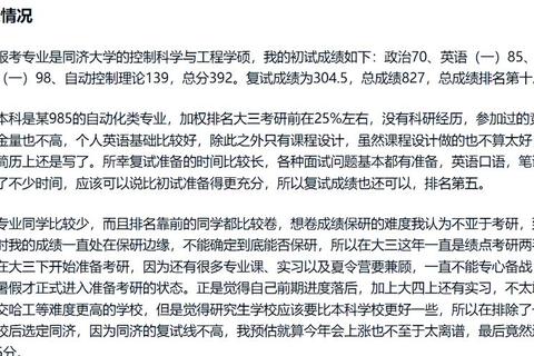 同济自控考研真题解析-核心考点与复习策略精要