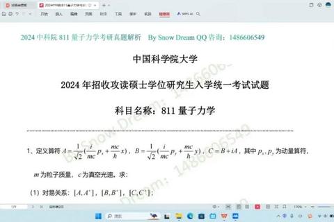 中科院量子力学考研真题_核心考点解析与典型题型突破策略
