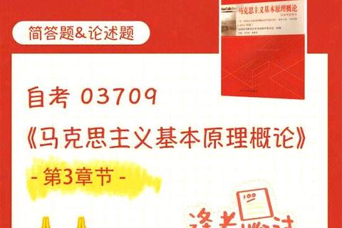 2017年马克思主义理论真题解析-高频考点与答案精讲