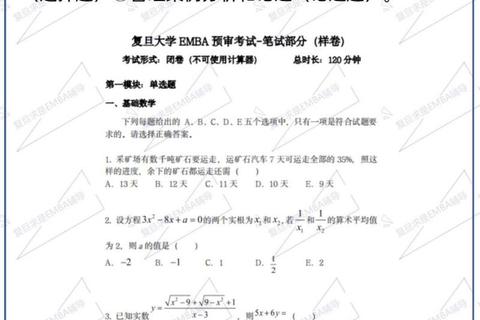 EMBA联考真题解析_高频考点与备考策略全突破