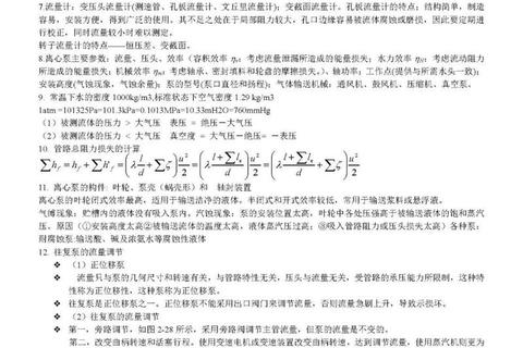2020考研化工原理真题解析_重点难点与应试技巧精讲