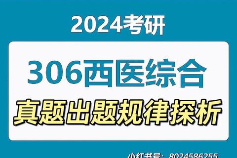 西综真题高频考点解析_重点难点与复习策略精讲 西综真题高频考点解析_重点难点与复习策略精讲