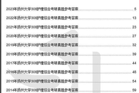 扬州大学考研真题解析_历年试题趋势与备考策略分析