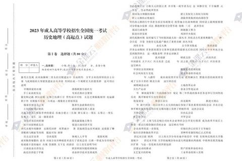 复旦大学史地所真题解析_历史地理学核心考点与研究方法探析