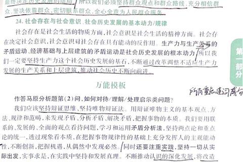 马原考研选择题真题解析_核心考点与高频题型精讲