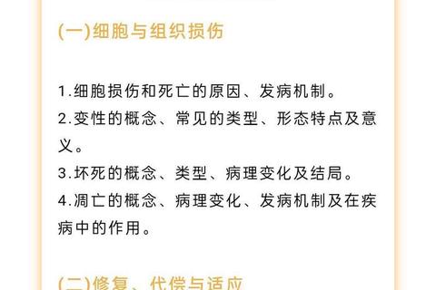 病理学考研历年真题解析_高频考点与重难点突破指南