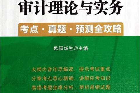 会计考博真题解析：理论演进与实务应用多维探析