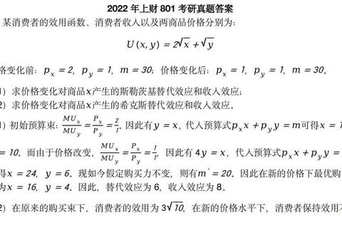 2018年801经济学真题解析-核心考点与命题趋势探析