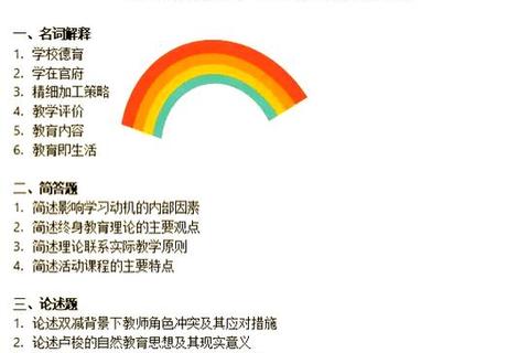 扬州大学637真题解析-教育课程改革与教学策略深度探究