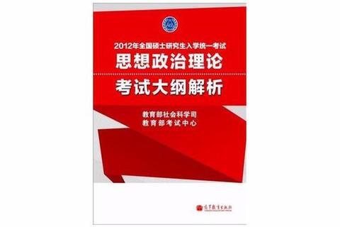 2012年政治真题深度解析：考点聚焦与命题脉络探析