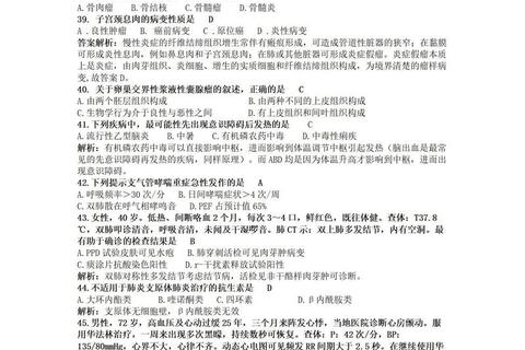 考研西综真题精析：核心考点与命题规律深度解读