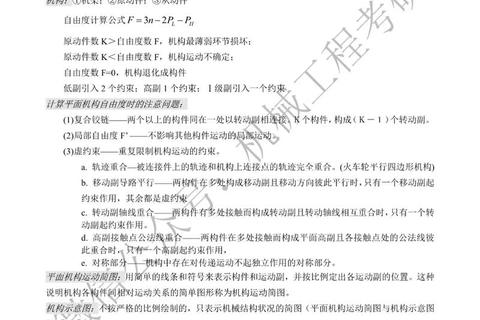 机械原理真题解析_核心考点精讲与典型例题实战演练