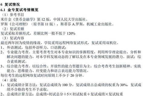浙工商431金融专硕真题解析_高频考点与重难点突破指南 浙工商431金融专硕真题解析_高频考点与重难点突破指南