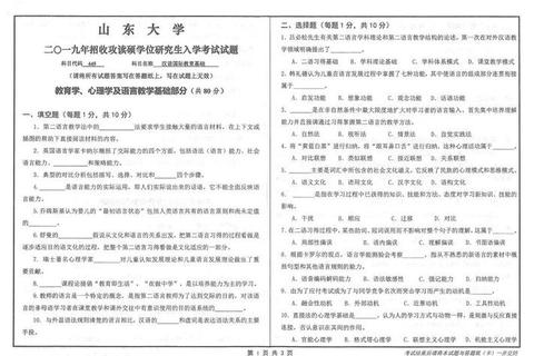 345汉语基础真题解析：高频考点突破与备考策略精讲