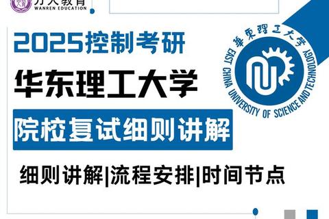 东华理工复试真题解析_备考策略与高频考点精讲