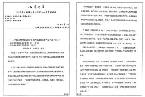 2016非法学综合真题解析：核心考点与答题技巧探析