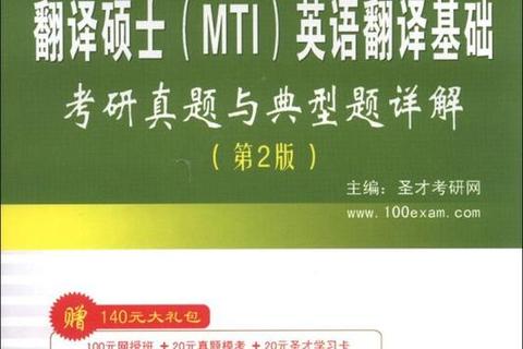 2013年北大MTI翻译硕士真题解析_翻译策略与备考要点探究