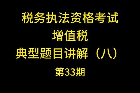 江西财经大学税务真题解析：核心考点与备考策略精要