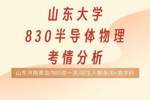 山东大学864真题解析_高频考点与备考策略深度剖析