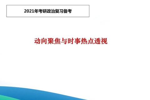 2015考研政治真题解析_核心考点聚焦与命题趋势透视