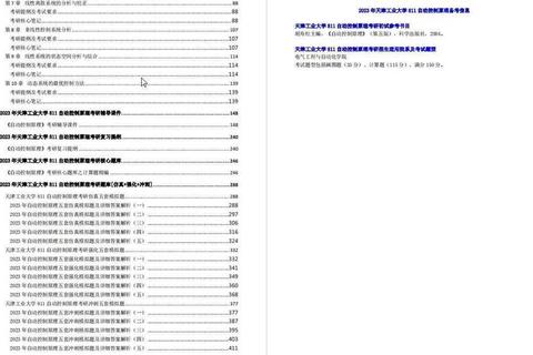 天津工业自控真题_核心考点解析与实战应用技巧精讲