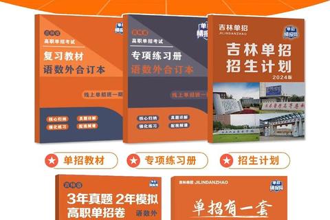 吉林941真题_核心考点解析与高效备考策略指南