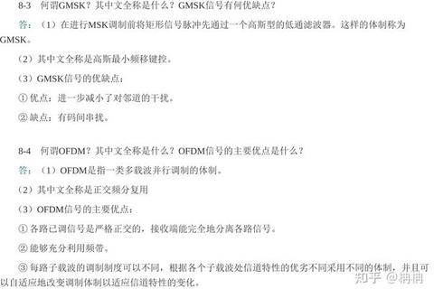 通信原理真题答案详解-核心考点解析与高频题型精讲