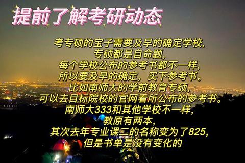 南师学前考研真题解析_高频考点与备考策略全攻略