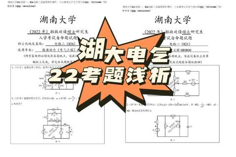 湖大824真题解析与备考指南：高频考点及解题技巧突破
