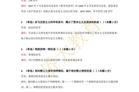 马原历年真题原题率解析_高频考点分布与命题规律透视
