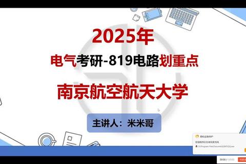 南航819真题核心解析_高频考点与备考策略精讲