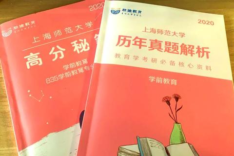 南师学前考研真题解析_高频考点与备考策略全攻略