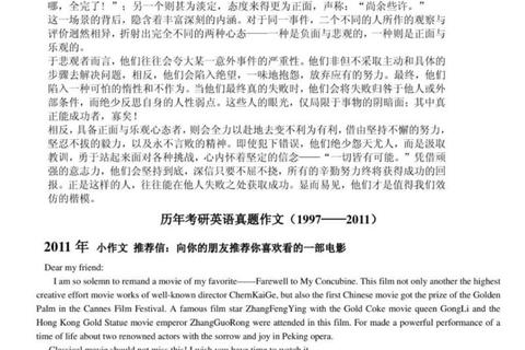 考研英语真题范文精析_历年高分作文技巧与提分指南