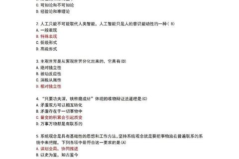2024年政治真题答案核心解析：高频考点与命题趋势探析
