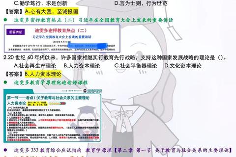 教育学考研真题解析_高频考点与答案详解
