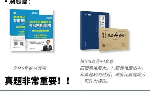 全书难VS真题难:深度对比解析与备考策略指南 全书难VS真题难:深度对比解析与备考策略指南