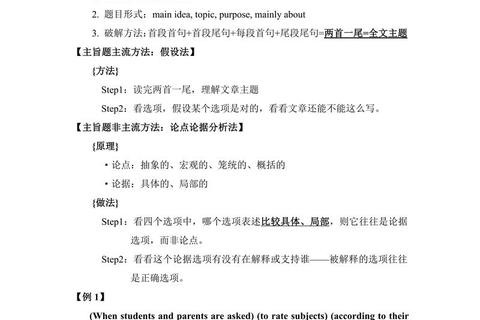 英文阅读真题精析：核心策略与高效突破技巧