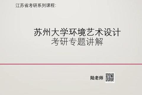 苏州大学博士入学考试真题解析_备考策略与核心知识点归纳