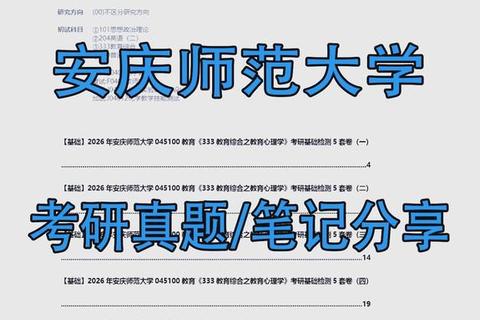 安徽师范大学825历年真题解析_核心考点分布与备考策略精要