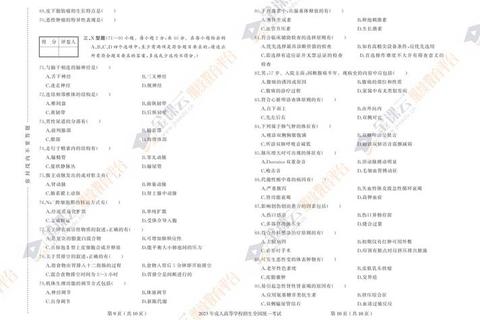 西医综合历年真题解析_经典试题回顾与核心考点剖析